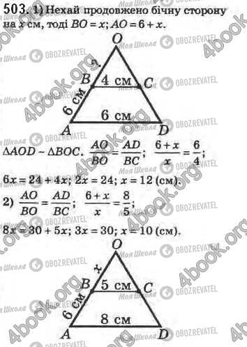 ГДЗ Геометрия 8 класс страница 503